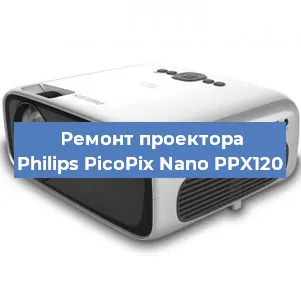 Ремонт проектора Philips PicoPix Nano PPX120 в Краснодаре